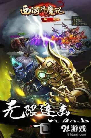 一路：西游降魔记故事内容分析
