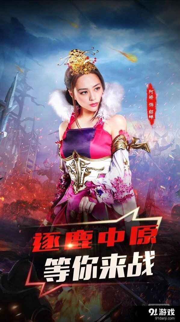 《超凡三国》5月12日逐鹿中原新区开服教程