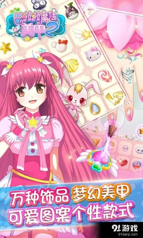 一路巴啦啦魔法美甲2玩法技巧分享