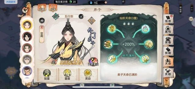 天命系统对墨锦作用分析