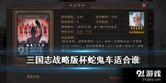 三国志战略版杯蛇鬼车机制分析