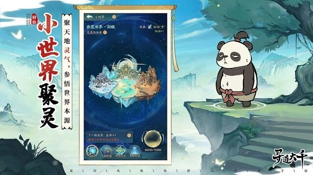 寻道大千秘境探索与灵兽养成截图