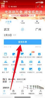 微信铁路购票界面使用方法