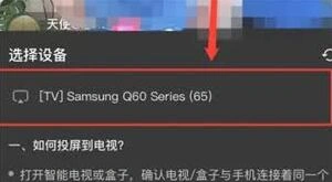 抖音精选投屏功能技巧分享