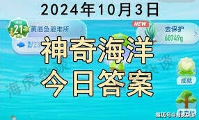 支付宝神奇海洋8月24日题目答案汇总