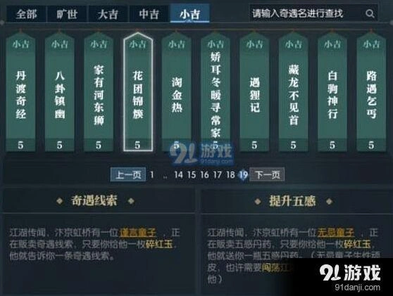 逆水寒花团锦簇奇遇完整攻略教程