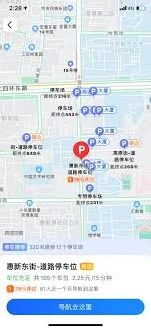 高德地图停车记录编辑修改操作指南