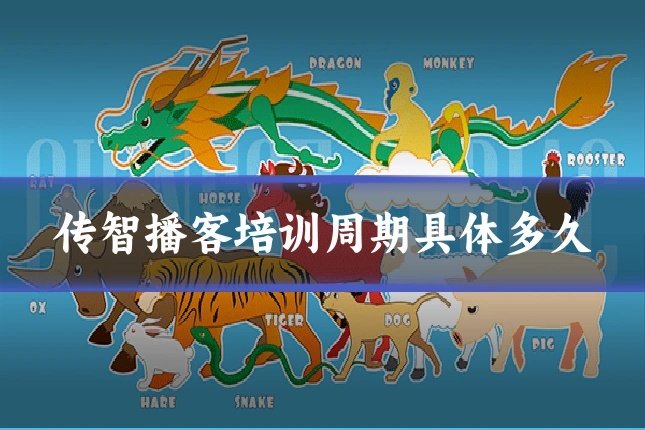 传智播客培训周期具体多久