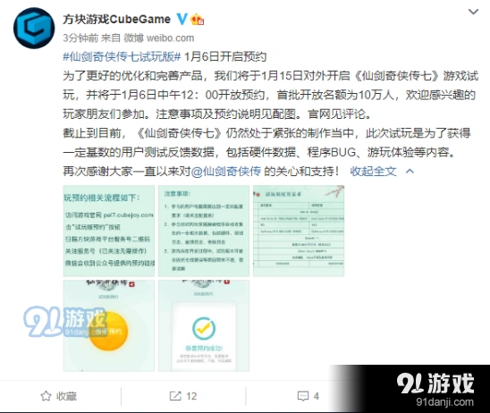仙剑奇侠传7试玩预约方法详解