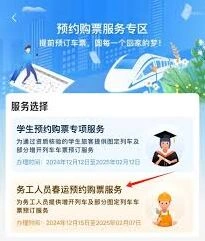 2025年春运售票时间表，铁路12306最新