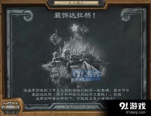 炉石传说乱斗装饰达拉然玩法全解