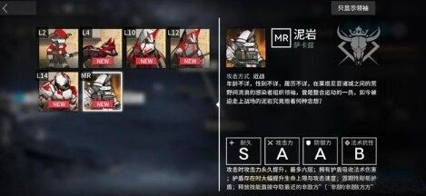 明日方舟泥岩技能特性说明