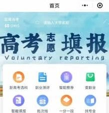 张雪峰都说好的志愿填报软件
