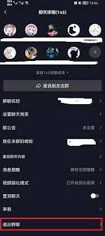 抖音极速版群聊退出方法全解