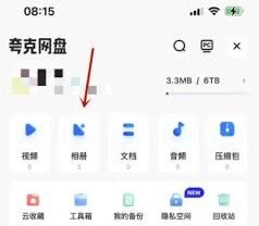 夸克网盘照片存储安全攻略详解