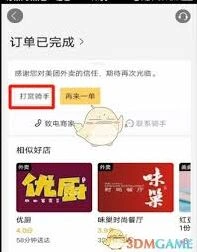 美团外卖骑手打赏完整教程