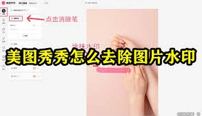 美图秀秀去水印完整教程
