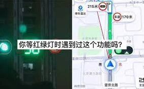 高德地图红绿灯倒计时设置教程步骤
