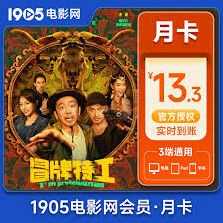 1905电影会员办理方式完整教程