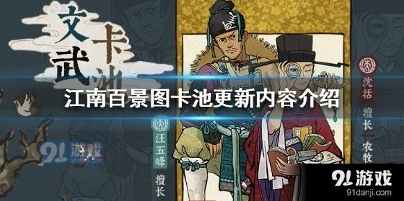 江南百景图卡池更新怎么玩