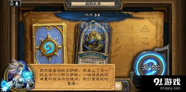 炉石传说英雄之书第一章攻略汇总