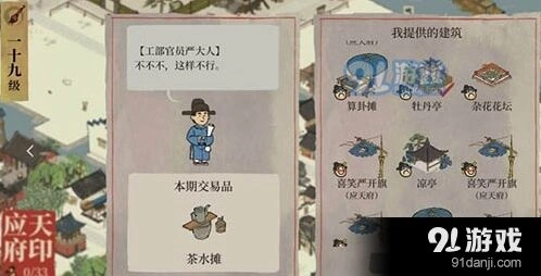 江南百景图茶水摊玩法详解
