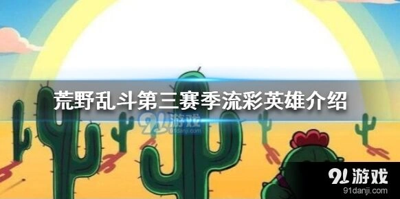 荒野乱斗流彩英雄科莱特怎么玩