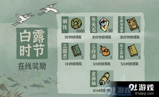 江南百景图白露活动奖励领取时间