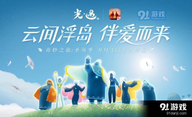 光遇圣岛季国服什么时候开始技巧