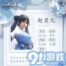 仙剑奇侠传赵灵儿故事线全面解析