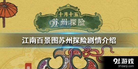 江南百景图文徵明吴黎爱情故事