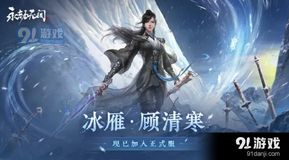永劫无间顾清寒大招怎么玩 全面指南