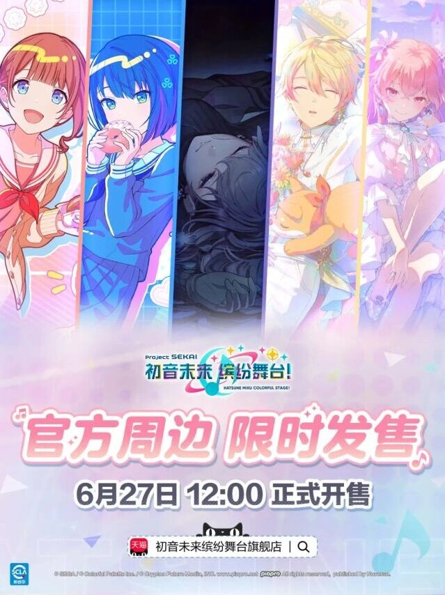初音未来缤纷舞台旗舰店开业优惠力度