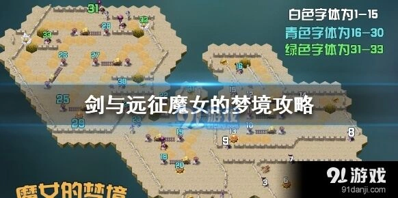 剑与远征魔女的梦境打法教程分享