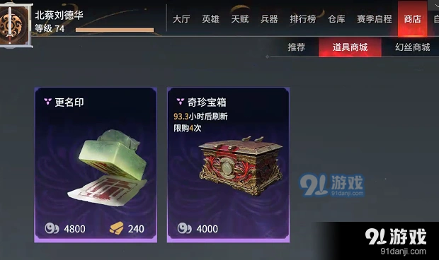 永劫无间改名卡获取位置详解
