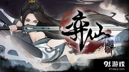 《弈仙牌》游戏类型 弈仙牌是单机还是网游