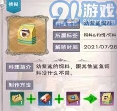 创造与魔法幼紫鲨饲料制作全解