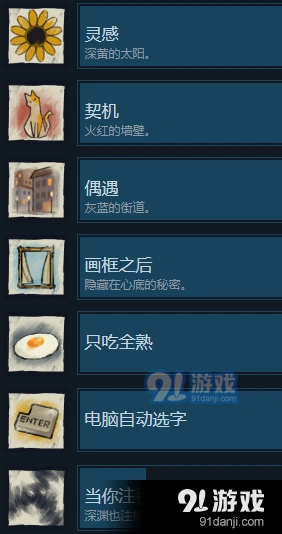 倾听画语全成就要点 最美好的景色成就详解