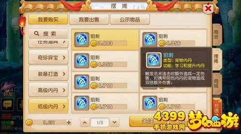 《寻道大千》西游附魔完美攻略