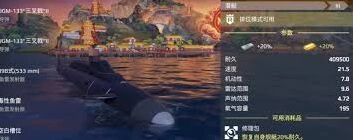 《现代战舰》潜艇排名全指南