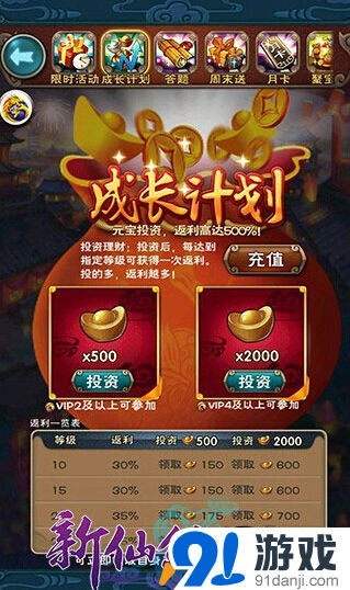 仙剑奇侠传手游元宝使用攻略全解