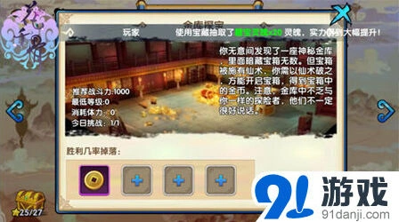 花千骨：金库探宝完整打法攻略