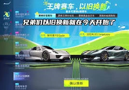 王牌竞速以旧换新选车最值得