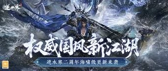 逆水寒3.0赛年热点