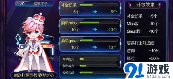 节奏大师钢琴王子购买攻略