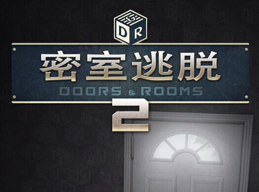 密室逃脱2第一章通关图文详解