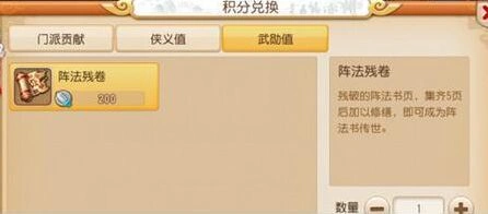梦幻西游手游阵法残卷全面攻略