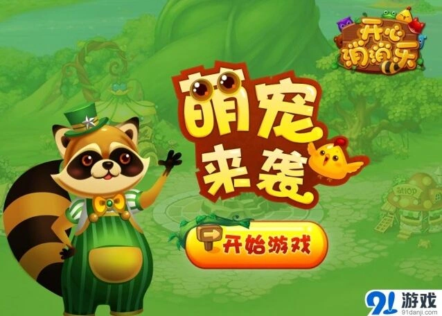 开心消消乐433到453关通关攻略合集
