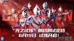 奥特曼超时空英雄上线日期确认