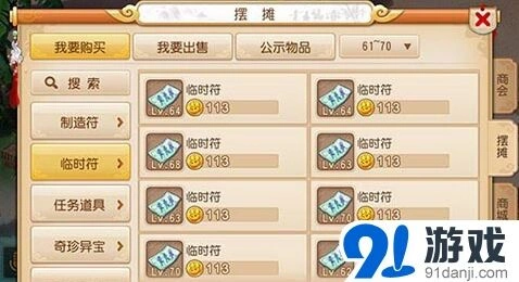 梦幻西游手游临时符打造攻略